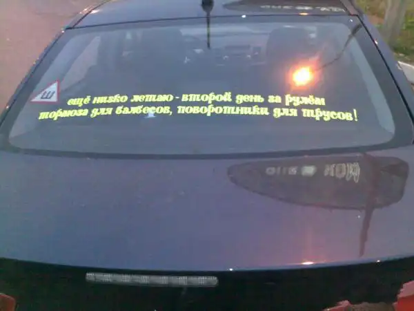 Второй день за рулём