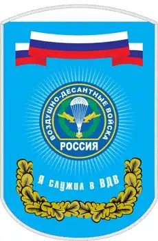 2 Августа ВДВ 80 лет