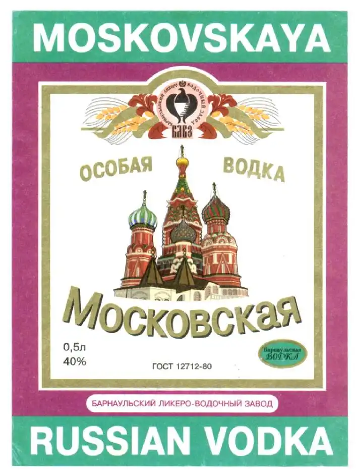 Водочные этикетки СССР (часть2)