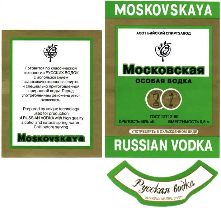 Водочные этикетки СССР (часть2)