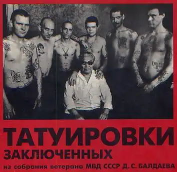 Тюремные наколки (часть 2)