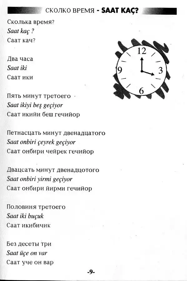 Турецкий для иностранцев