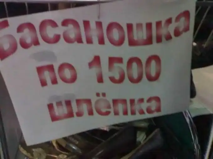 Безграмотные надписи