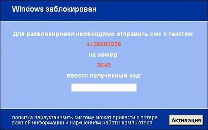 Всем известный блокиратор Windows