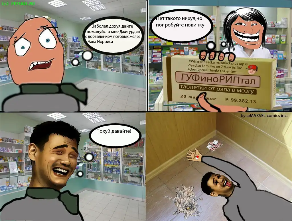 fffuuu комиксы