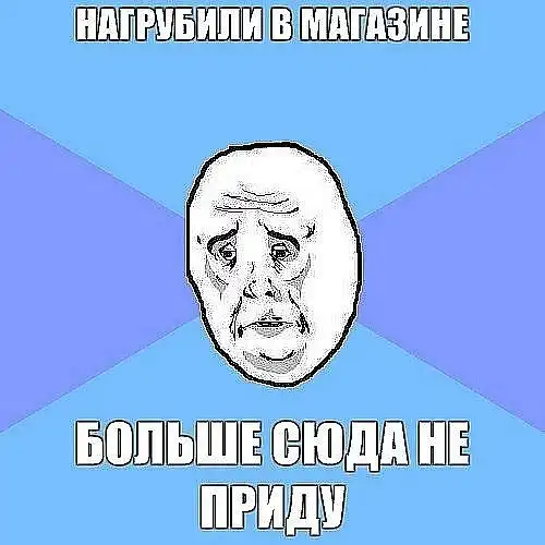 Мужик okay