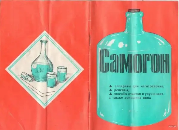 Самогон.