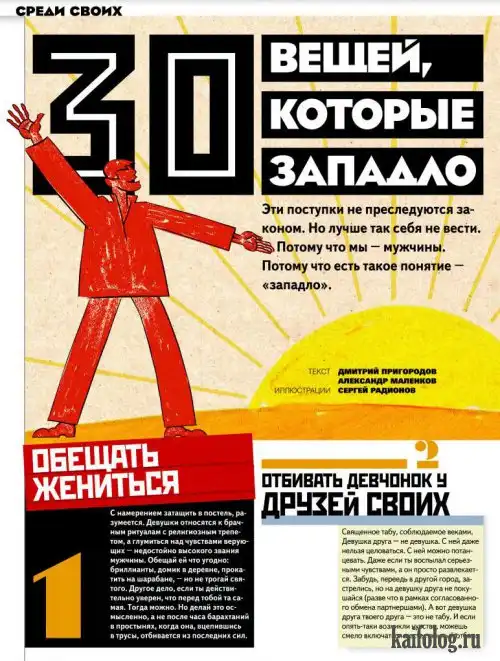 30 вещей, которые западло