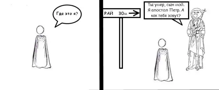 Смешной комикс с необычным концом