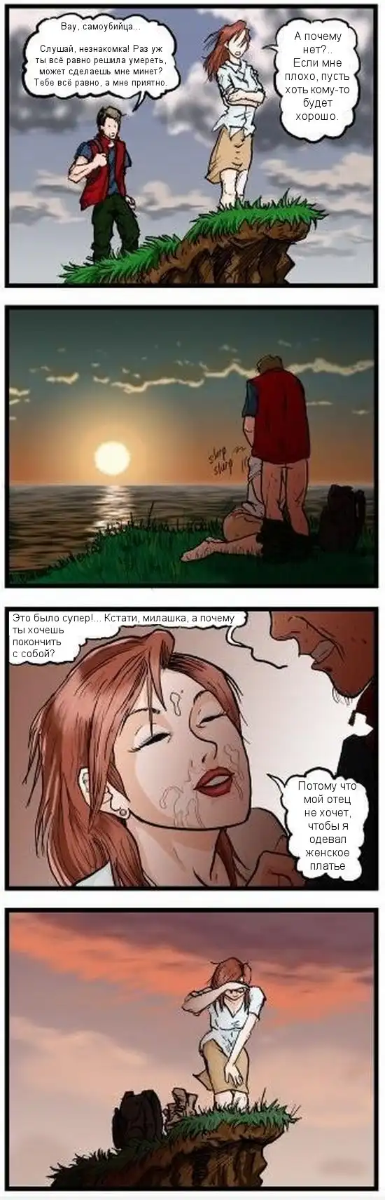 Комикс со внезапным концом