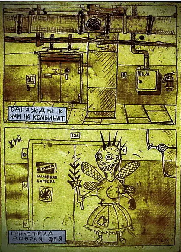 Хроники Комбината: Телега про горшочек