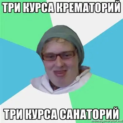 студентам медикам посвящается