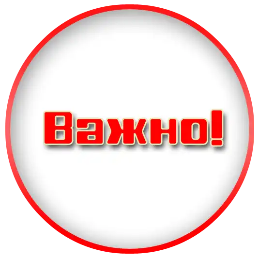 Очень важно! Сегодня c 21:00-21.15