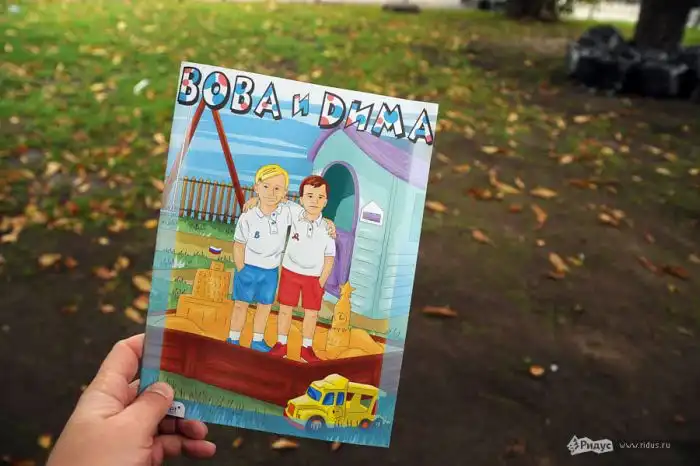 Подарок для Путина