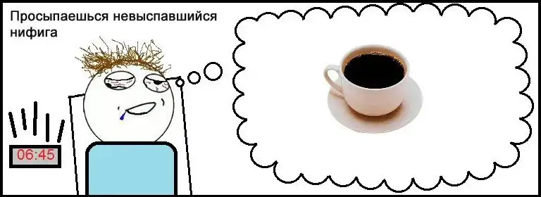 Какие мысли приходят мне в голову, если я не выспался