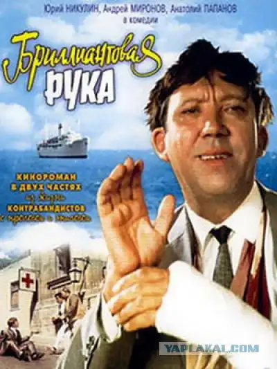 32 интересных факта о фильме "Бриллиантовая рука"