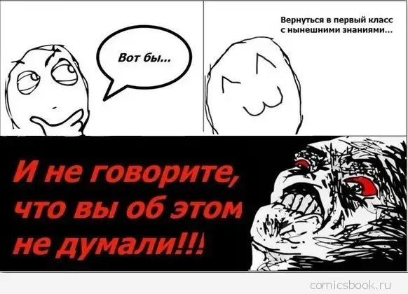 Комиксы FFFfffuuuuu (49 картинок)