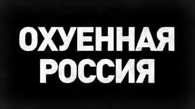 Современная Россия