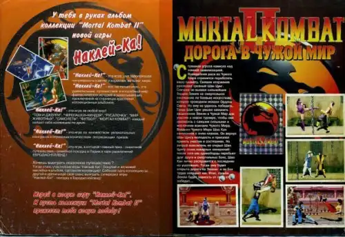 Наклейки Mortal Kombat II