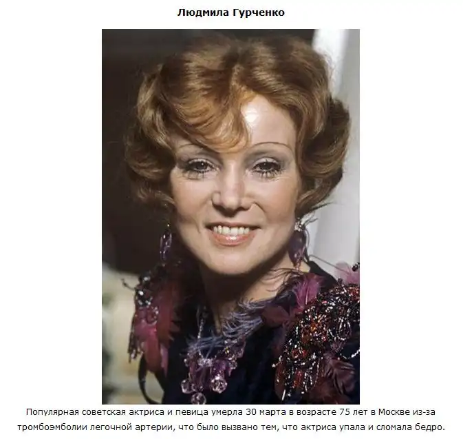 Звезды, которые ушли от нас