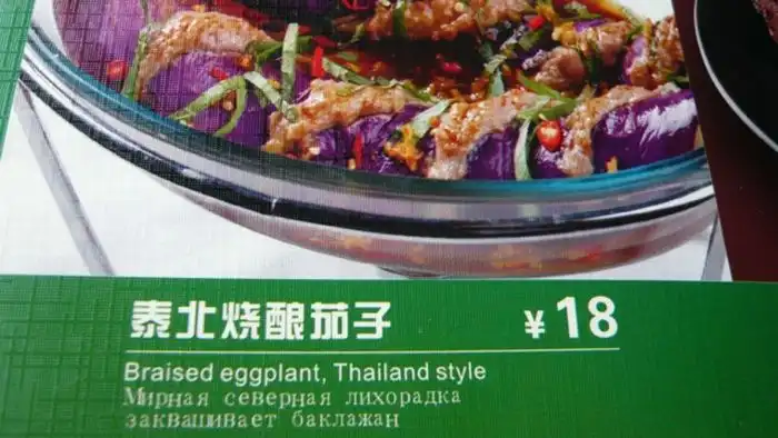 Меню по-китайски (мини пост)