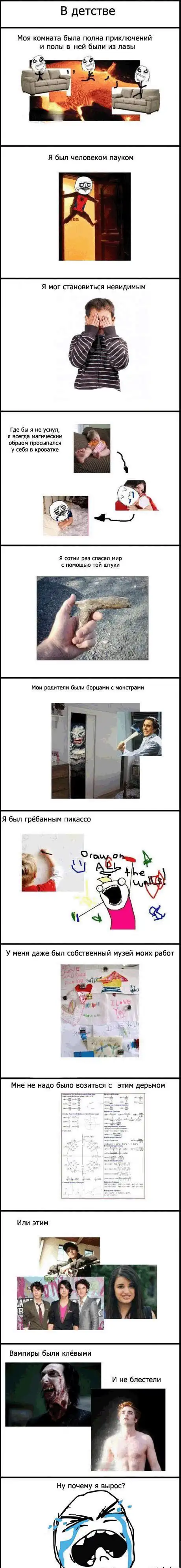 Ну почему я вырос!!!!!!!!!!!!!!!!!