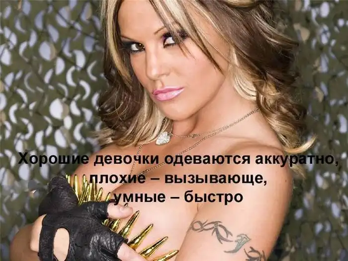 Про девушек