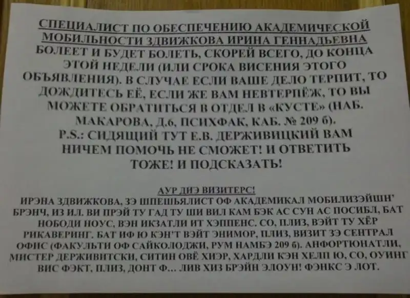 Увлекательные объявления доцента факультета философии СПБГУ, Евгения Держивицкого