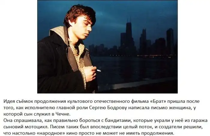 Немного фактов о фильмах "Брат" и "Брат-2"