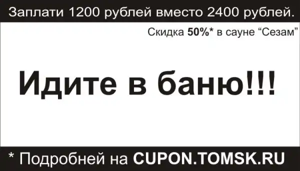 CUPON.TOMSK.RU