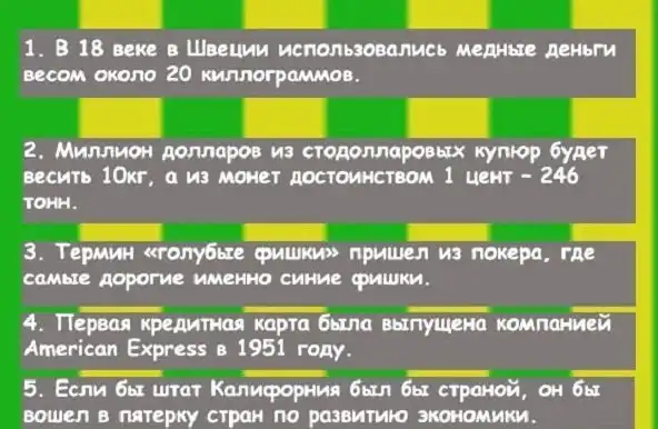 Немного интересного о деньгах.