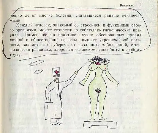 Разрисованные учебники