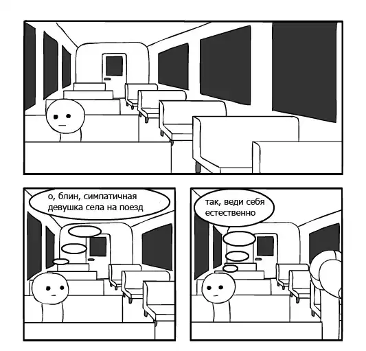 Вот, что обычно происходит, когда симпатичная девушка садится на поезд