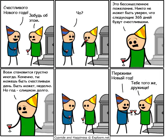 Cyanide and Happiness