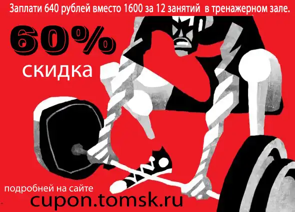 CUPON.TOMSK.RU