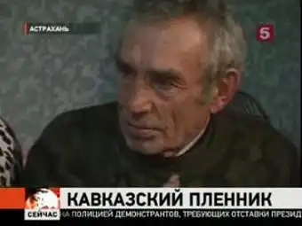 Русский раб в течении 23-х лет