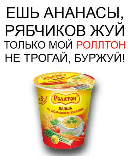 "Съедобные" лозунги