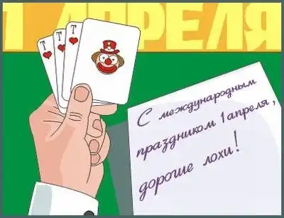 С 1 апреля!!!