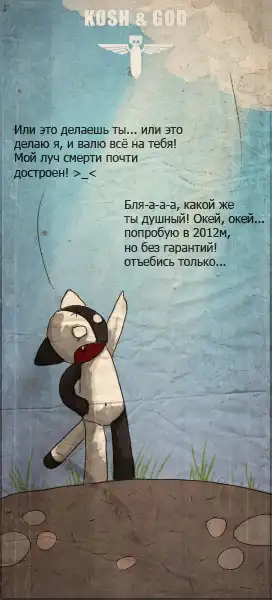 Kosh & все все