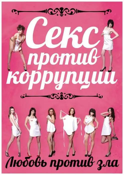Календарь "Секс против коррупции"