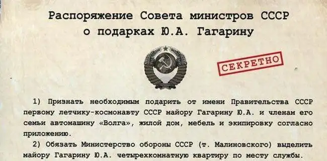 Распоряжение о подарках Юрию Гагарину