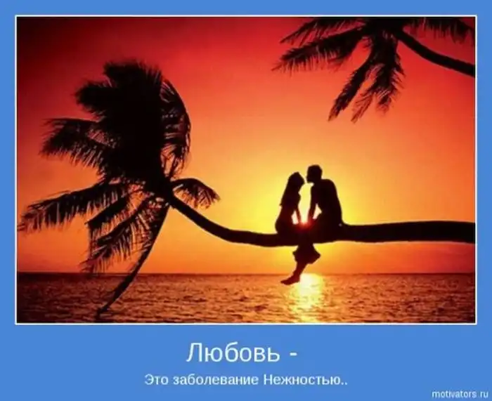 Мотиваторы про любовь