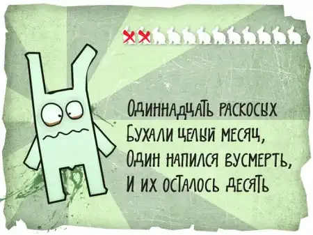 12 смелых зайцев