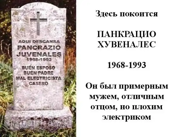 Эпитафии с юмором (4 фото)