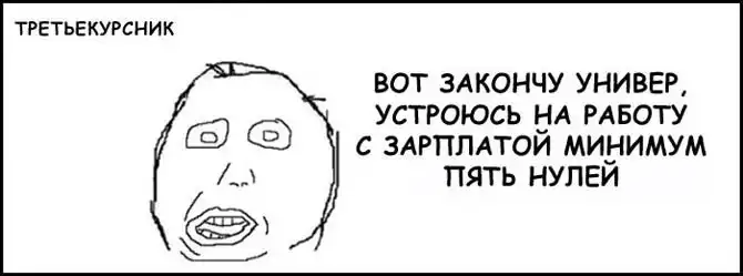 Зарплата – мечты и реальность (мини пост)