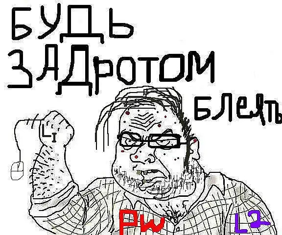 Будь мужиком !!!