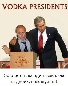 Сексуальные комплексы. Налетай! Подешевело!