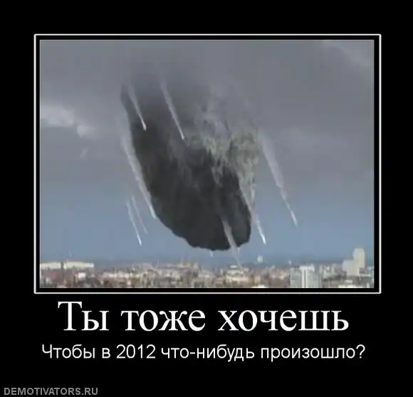 Кто чего ожидает в 2012? )