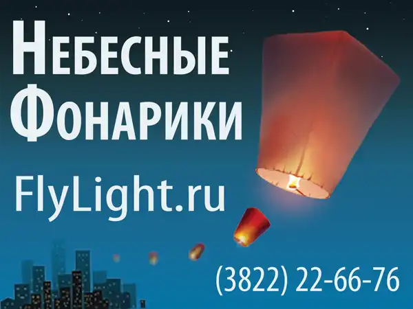 Небесные фонарики