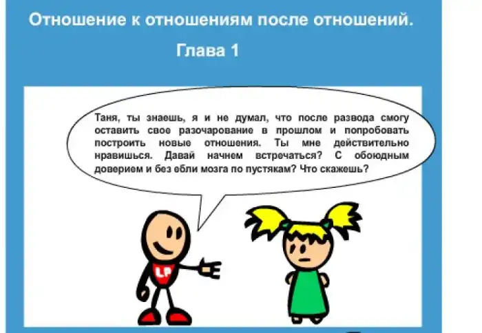 Отношение к отношениям